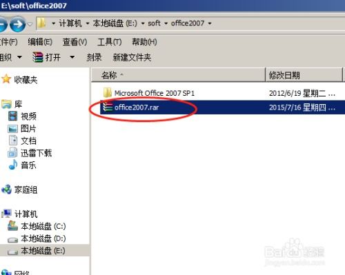 如何在电脑上安装Office办公软件