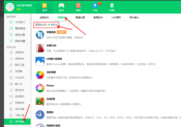 电脑看图软件大盘点 哪款才是你的优选？