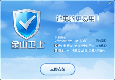 金山安全卫士下载 金山卫士杀毒软件绿色版全解析